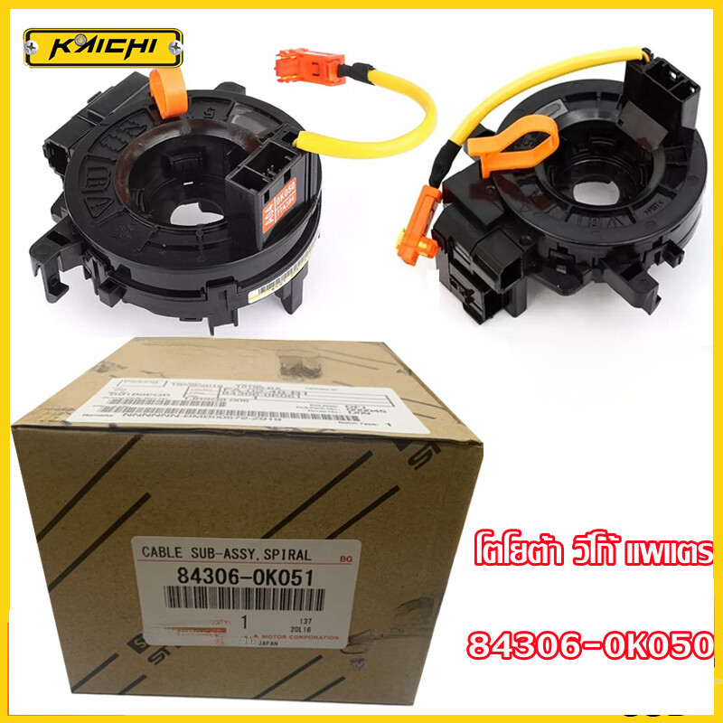 OEM 84306-0K050 สายแพรแตร  HILUX VIGO , ALTIS , CAMRY , VIOS , YARIS 2008-2016 SPRING AIR 84306-0K05