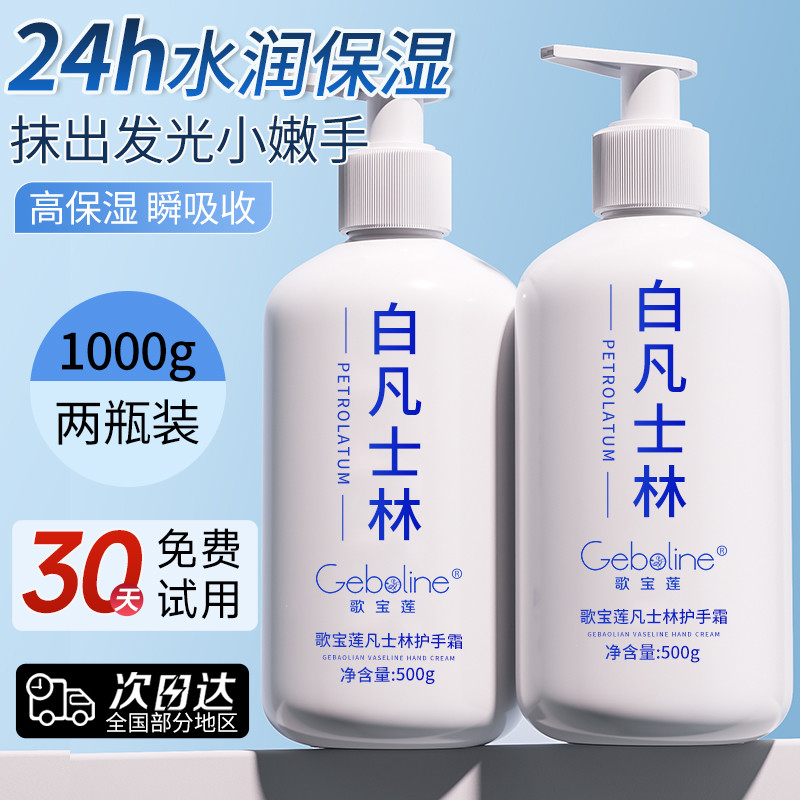 White Vaseline Hand Cream Mens Anti-Drying Womens Autumn Winter Moisturizing Non-Greasy Official Fla