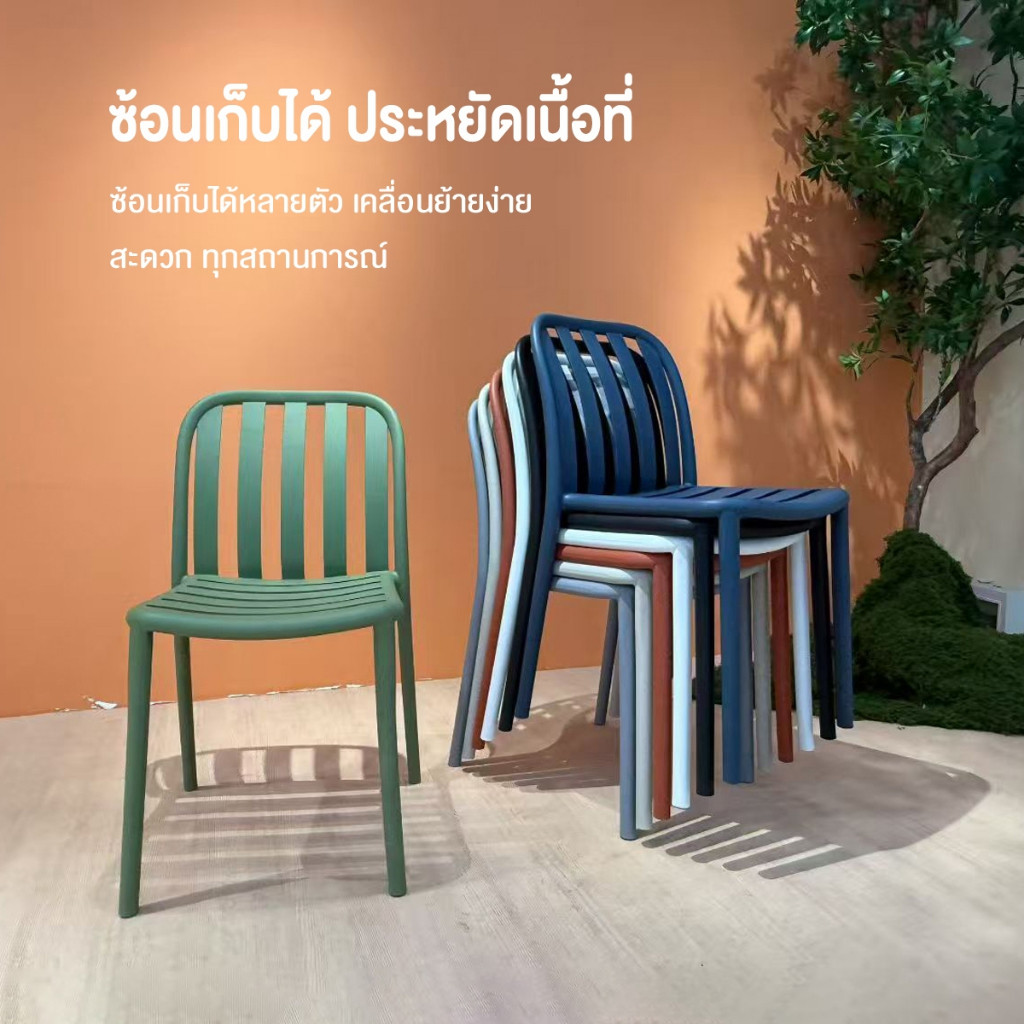DUDEE เก้าอี้ รุ่น DD-247 เก้าอี้พลาสติก แข็งแรง ทนทาน