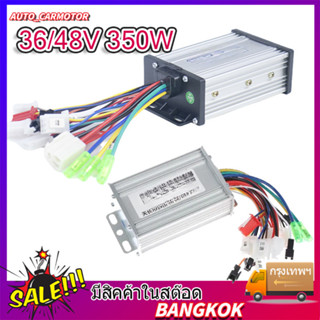 กล่องควบคุมมอเตอร์ กล่องวงจรจักรยานไฟฟ้า 48V 350W SD-111 สำห…