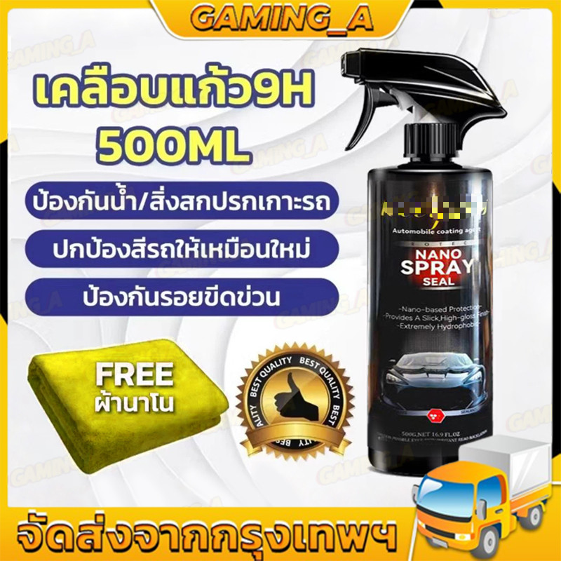 500ML น้ำยาเคลือบเงารถยนต์ WEEIPORS ไล่น้ำอย่างมีประสิทธิภาพ สูตรเสริมความเงา ฟิล์มเคลือบ สะดวก ใช้งานง่ายและหลากหลาย