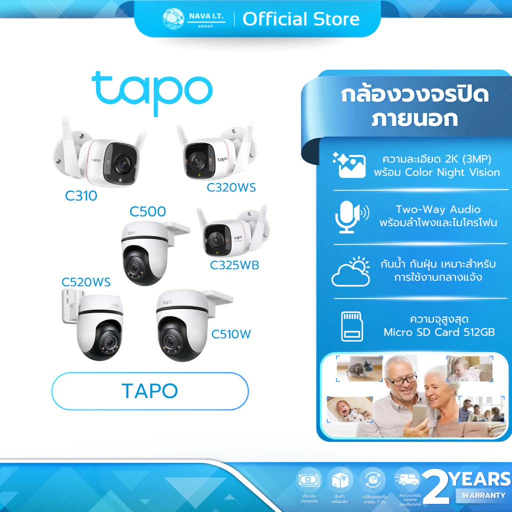 (มีส่งด่วน) TAPO C310 C320WS C325WB C500 C510W C520WS WiFi Camera กล้องวงจรปิด ประกัน 1-2 ปี