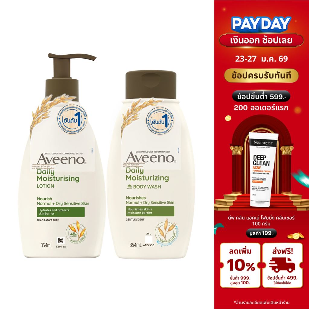 [เซ็ต] อาวีโน่ โลชั่นทาผิว เดลี่ มอยเจอร์ไรซ์ซิ่ง 354 มล. และ อาวีโน่ ครีมอาบน้ำ เดลี่ มอยเจอร์ไรซ์ซิ่ง354 มล.