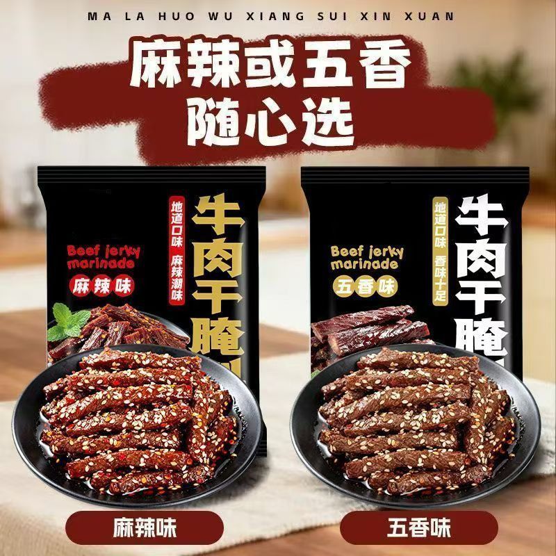 牛肉干腌料五香麻辣牛肉干料粉商用风干牛肉干猪肉干牛肉脯腌料粉1.23Beef Jerky Marinade Five-Spice Spicy Beef Jerky Powder Commercial 