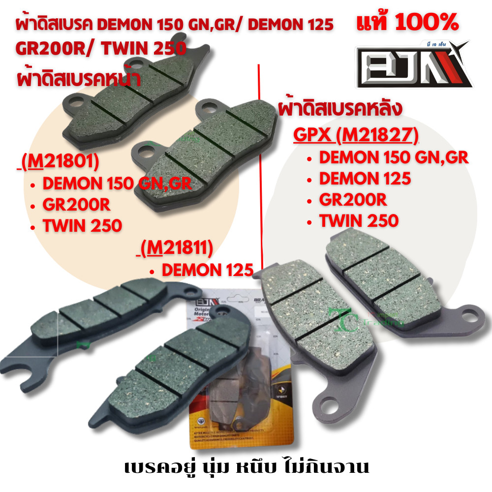 ผ้าดิสเบรค GPX DEMON 150 GN,GR/ DEMON 125  GR200R/ TWIN 250 งาน BJN