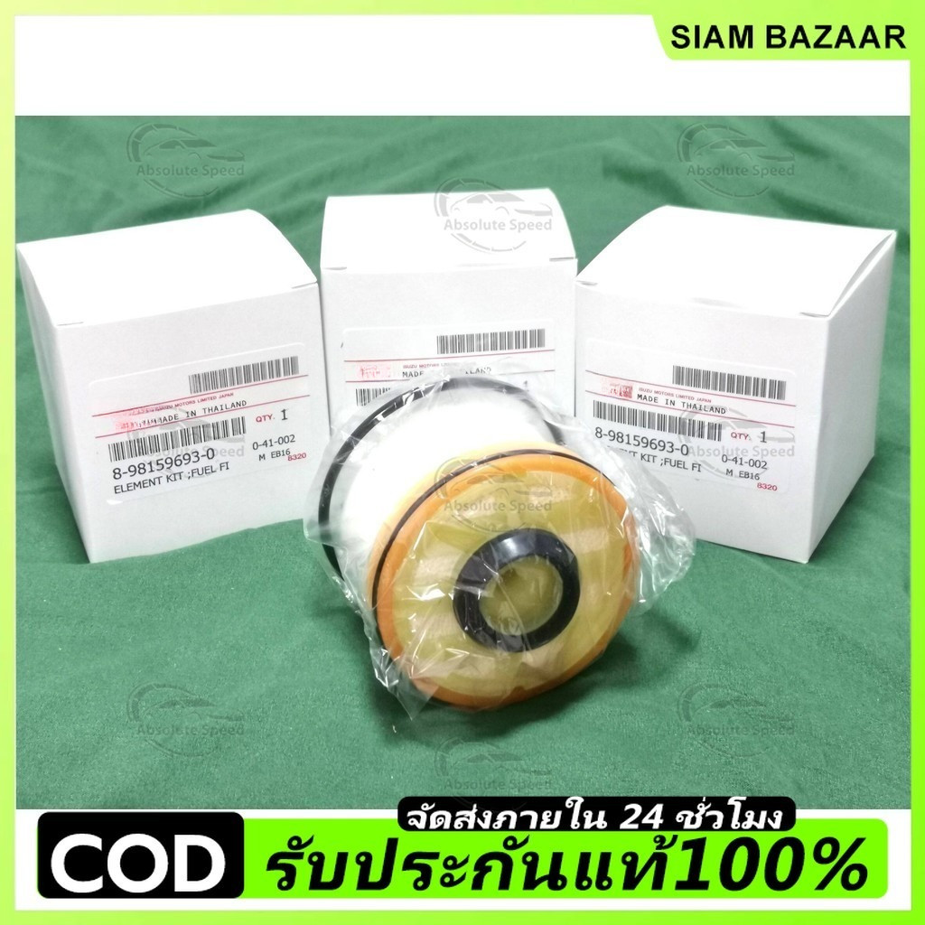 🔥จัดส่งที่รวดเร็ว🔥กรองโซล่า อีซุซุ ดีแมค  d max ปี 2012 ถึง 2020 แท้ศูนย์