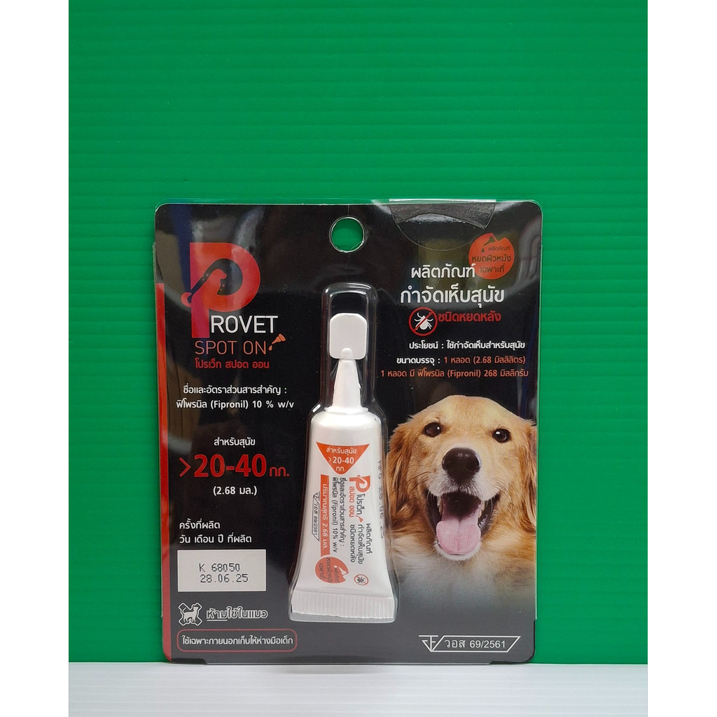 Frontguard Plus / Provet Spot On (แบบหยด) 1 หลอด ยากำจัดเห็บหมัด สุนัข แมว ✅✅✅ - รูปที่ 6