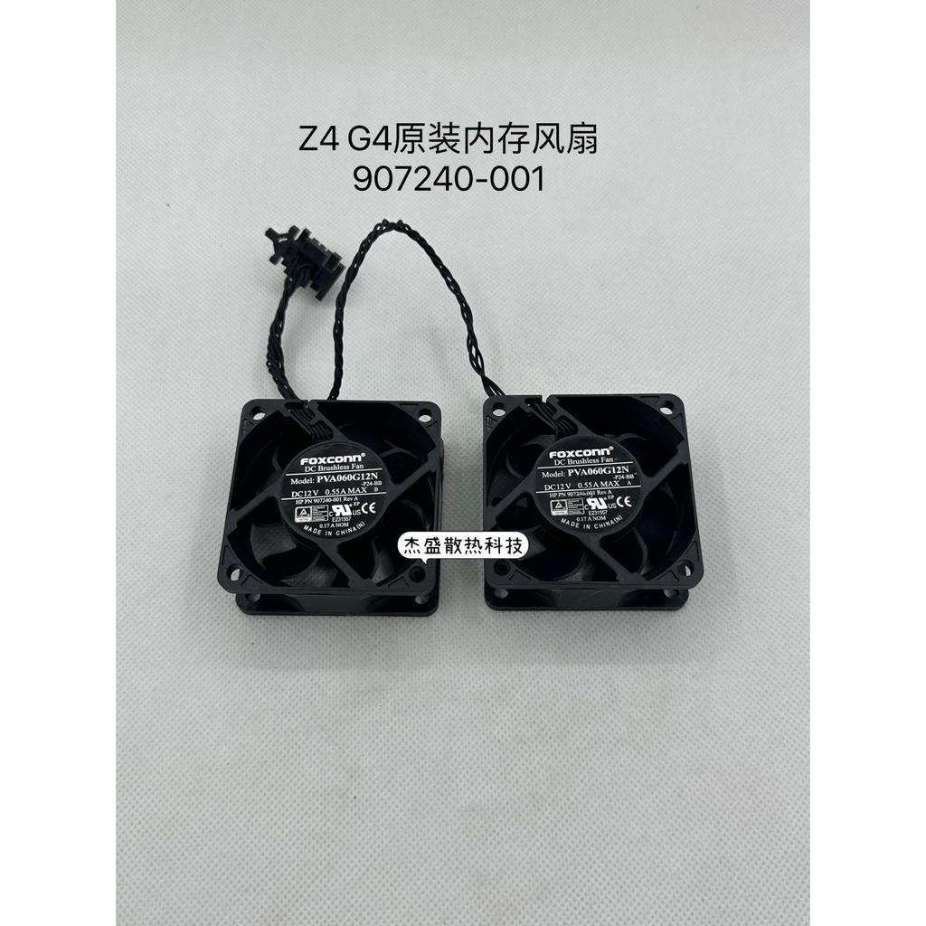 เหมาะสําหรับพัดลมหน่วยความจําเวิร์กสเตชันกราฟิก HP Z4G4 907240- 001 PVA060G12N
