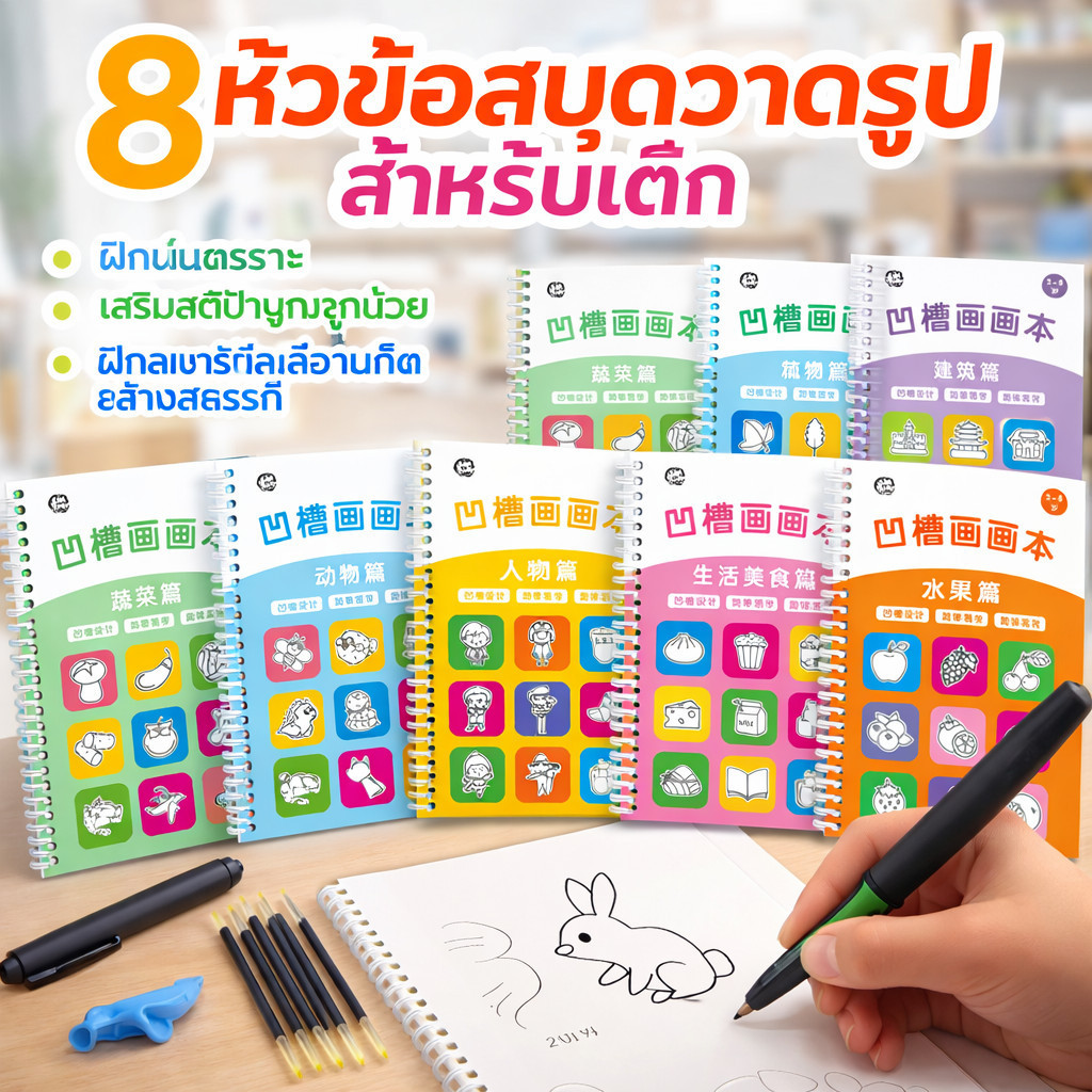 ปากกาควบคุม เวทมนตร์ หนังสือภาพ