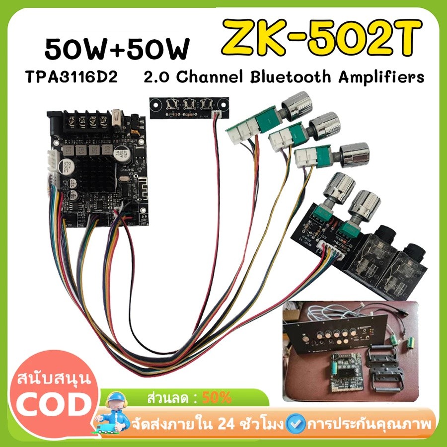 ZK-502T TPA3116D2 แม่แบบเครื่องขยายเสียงไมโครโฟน 50Wx2 +100W 2.1ch มี 2 พอร์ตไมโครโฟน ซับวูฟเฟอร์เสียงสูง