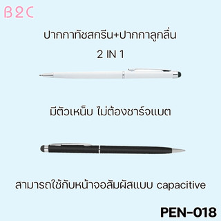 Pen018 ปากกา2in1 Touch Screen Stylus Pen For iPad iPhone Tablet Smartphone (มีสินค้าพร้อมส่งค่ะ)