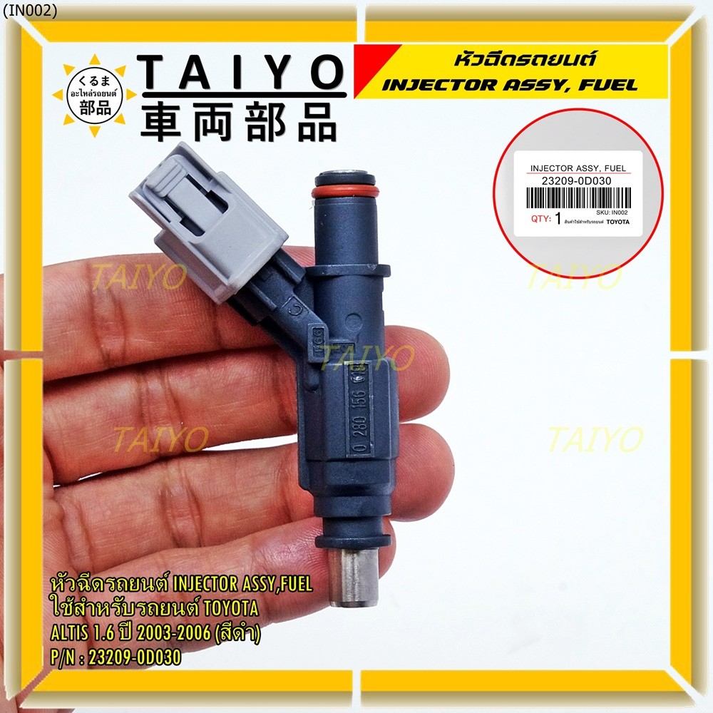 (ราคา /1 ชิ้น)***ราคาพิเศษ***หัวฉีดใหม่แท้ TOYOTA Altis 1.6 ปี 2003-2006 เครื่อง3ZZ (สีดำ) แถมฟรี ปล