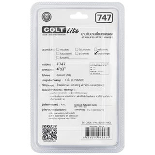 COLT LITE บานพับปีกผีเสื้อสเตนเลส รุ่น 747ขนาด 4 x 3 นิ้ว x 1.8 มม. (แพ็ก 3 ชิ้น) สีสแตนเลส ยืนหนึ่งในไทย