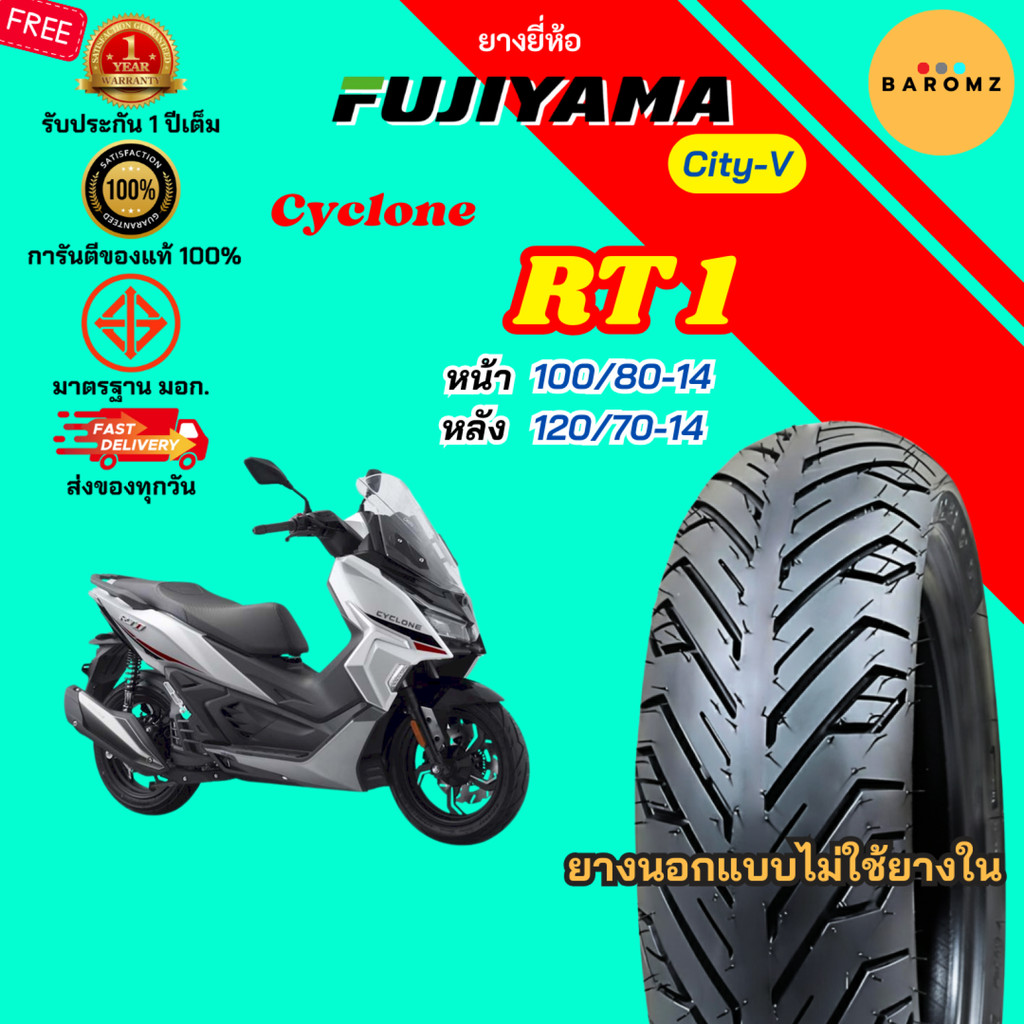 [ประกัน 1 ปีเต็ม] ยางนอก Cyclone RT 1 ยางหน้า 100/80-14 ยางหลัง 120/70-14 ไม่ใช้ยางใน ยี่ห้อ Fujiyam