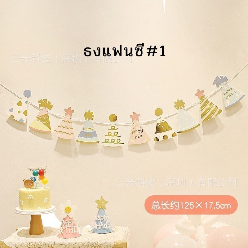 ธงอักษรHappbirthday  ธงวันเกิด ธงดอกเดซี่ ธงสีพาสเทล เด็กผู้ชาย เด็กผู้หญิง ธงแฟนซี - รูปที่ 2