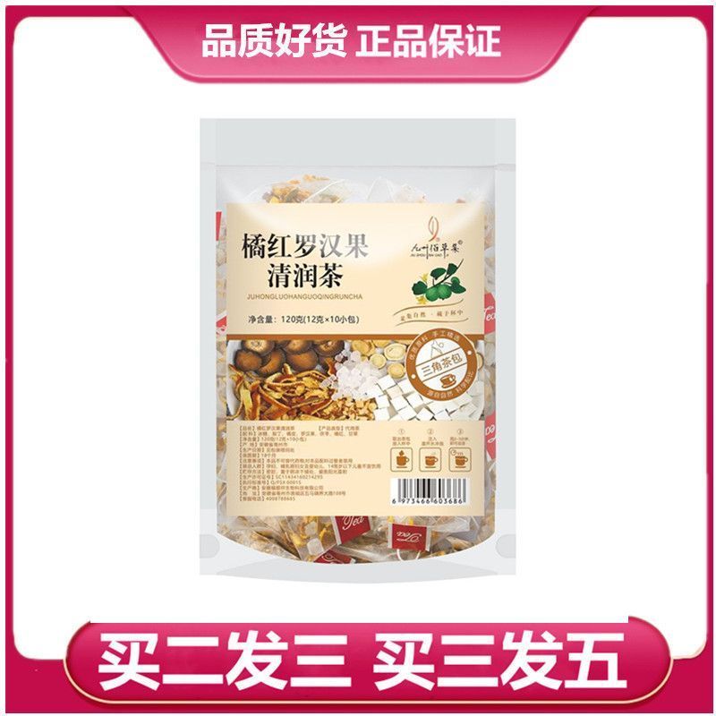 สินค้าใหม่ พร้อมส่ง Kyushu Herbivorous Collection ชาชะเอมแดงส้ม Kyushu Herborist Orange Peel Luo Han