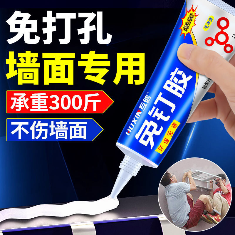 免钉胶强力胶粘全能免打孔墙面万能胶水强力粘胶通用置物架玻璃胶20260129No-Nail Glue Strong Adhesive All-Purpose No-Drill Wall Univers