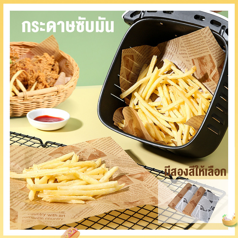 (จัดส่ง 24 ชม.)กระดาษห่ออาหาร, กระดาษซับน้ํามัน, ไก่ทอด, กระดาษไขมันแซนวิช