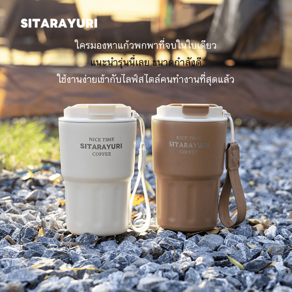 SITARAYURI (ของแท้) แก้วกาแฟขนาดพกพา 290ml 360ml 600ml แบบกระดกดื่ม แก้วเก็บอุณหภูมิ ขนาดพกพา