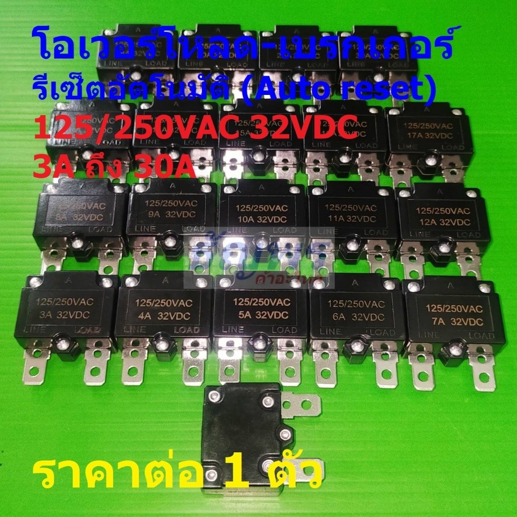 โอเวอร์โหลด เบรกเกอร์ Overload Breaker 3A 4A 5A 6A 7A 8A 9A 10A 11A 12A 13A 14A 15A 16A 17A 18A #OLATR-NB (1 ตัว)
