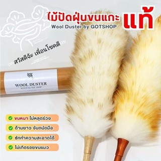 ไม้ปัดฝุ่นขนแกะแท้ ขนหนาแน่น กำจัดฝุ่นแรงสูง ไม่ทำลายพื้นผิว…