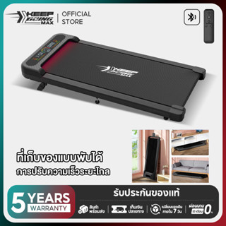 Keep Going Max ลู่วิ่ง ลูวิ่งไฟฟ้า 3.5 แรงม้า treadmill พร้อ…