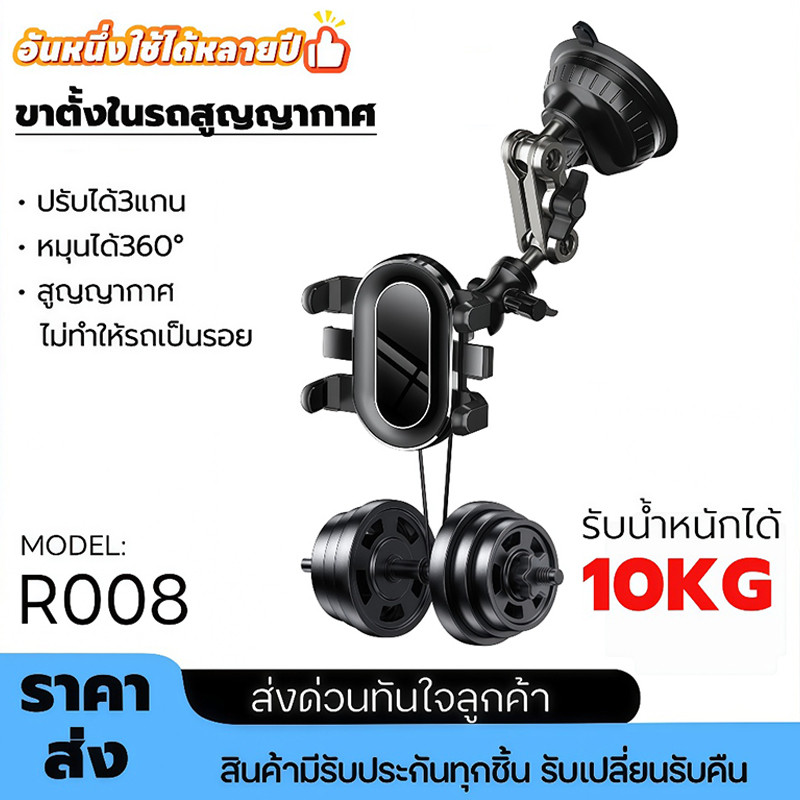มาใหม่!!ขาตั้งโทรศัพท์ติดกระจกรถยนต์ ขาตั้งมืออาชีพหมุนได้ 360° รับน้ำหนักมากสุด10KG