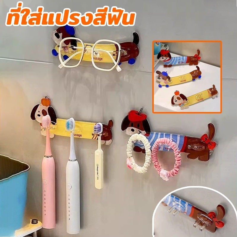 ที่ใส่แปรงสีฟัน แบบไม่เจาะผนัง ลายดัชชุนน่ารัก ติดตั้งง่ายใน วัสดุอะคริลิคกันน้ำ จัดเก็บแปรงและของใช้ห้องน้ำ