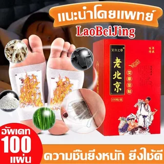 NO.1 แผ่นแปะเท้าแก้ปวด แผ่นแปะเท้าปวด แผ่นแปะฝ่าเท้า แผ่นแปะเท้า แผ่นแปะแก้ปวด แผ่นแปะเท้าจีน อุปกรณ์นวดและผ่อนคลายเท้า