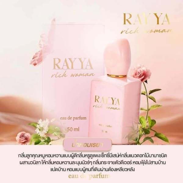 Rayya น้ำหอมเรยา น้ำหอมเกรดเคาน์เตอร์แบรนด์ หอมมาก หอมติดทนสุดๆ ♥️♥️ ราคา ถูกที่สุด ดีลบีเคเค แกลเลอรีภาพที่ 3