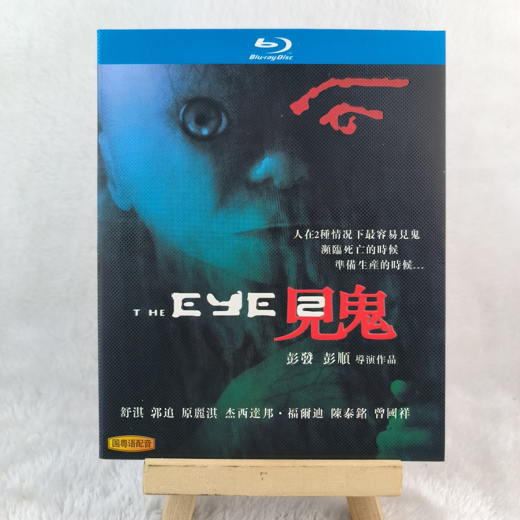 B895 Movie The Eye 2 (2004) BD25 English C0103