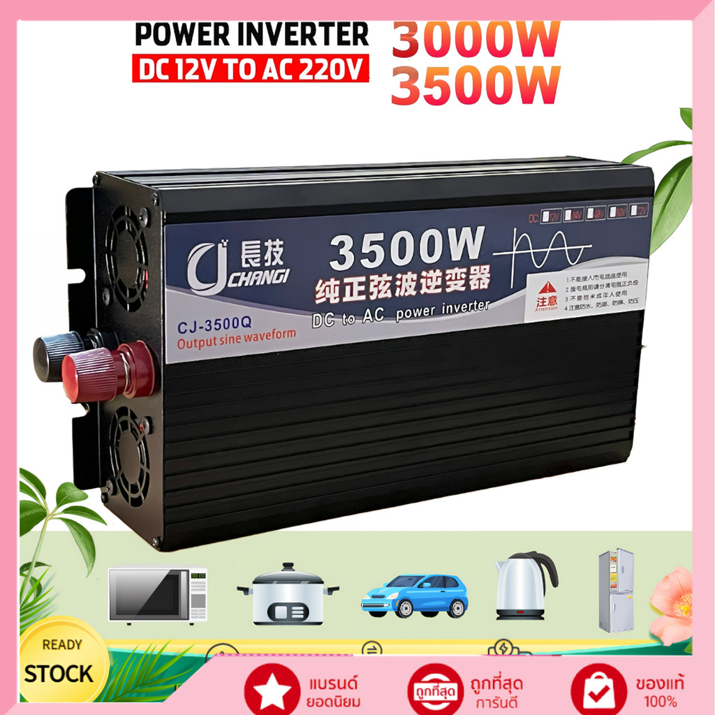 อินเวอร์เตอร์ 3500W 12V/24V คลื่นไซน์บริสุทธิ์ แปลงไฟ DC เป็น AC แปลงไฟรถเป็นไฟบ้าน หม้อแปลงไฟฟ้า พั
