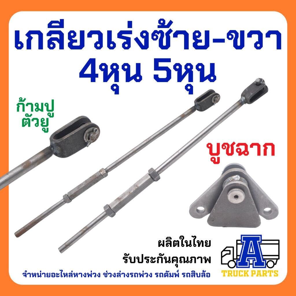 เหล็กเกลียวซ้าย/ขวาดั้มพ์ เกลียวเร่งดึงตั้งปากนกแก้ว เกลียวเร่ง4หุน เกลียวเร่ง5หุน ก้ามปู ตัวยู อะไหล่รถพ่วง รถไถ มีท...