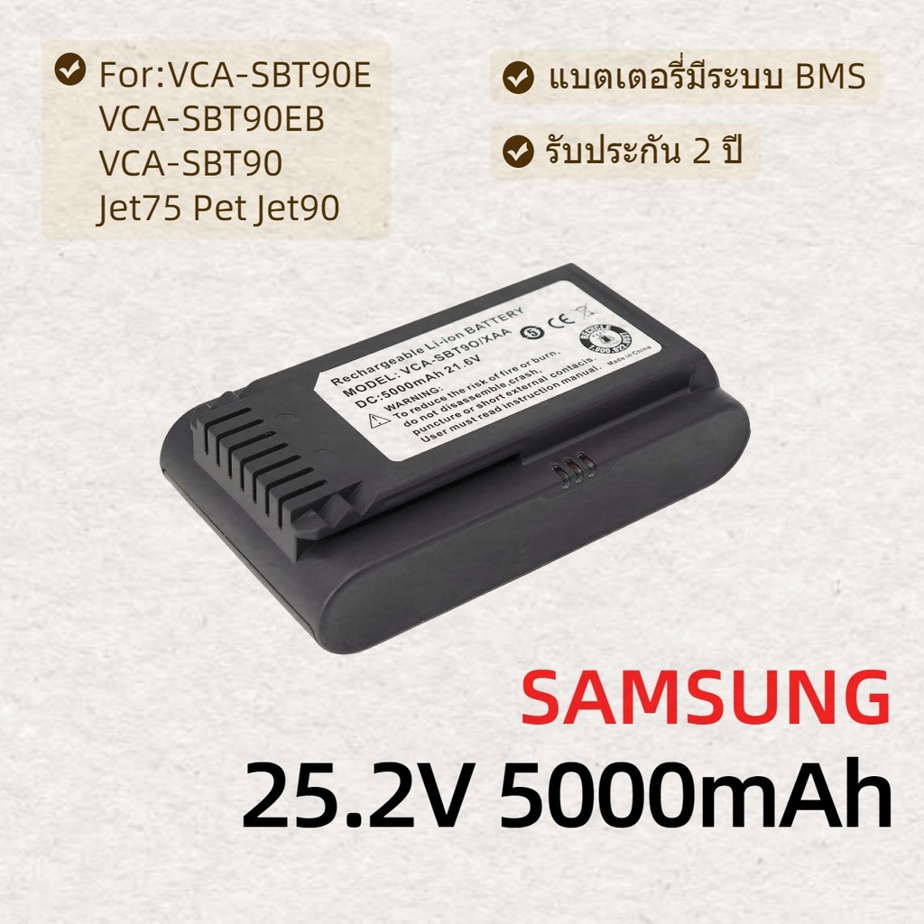 แบตเตอรี่ซัมซุง 25.2V 5000mAh สำหรับ Jet60 Jet75 Jet90 JET70