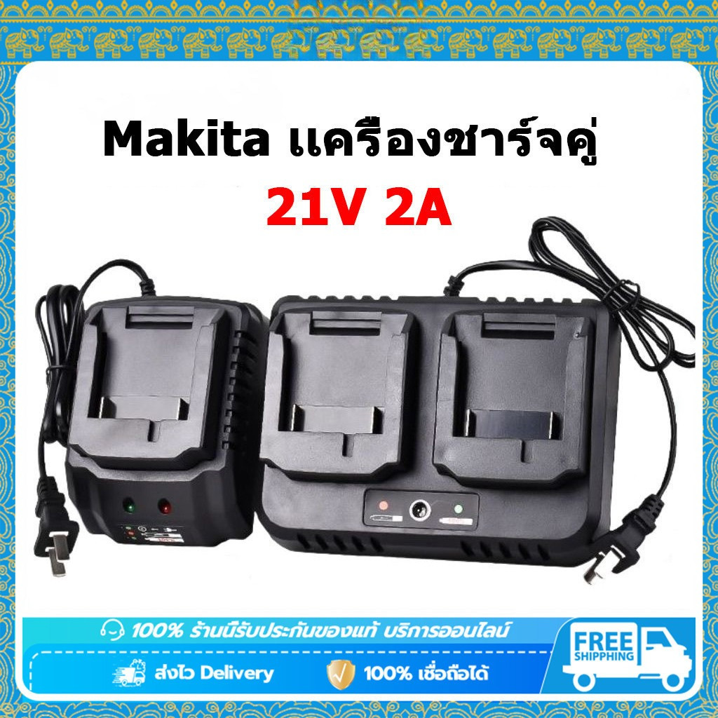 แท่นชาร์จแบตไร้สาย 21V ชุดแบตเตอรี่ + แท่นชาร์จปกติ แบตเครื่องมือช่าง
