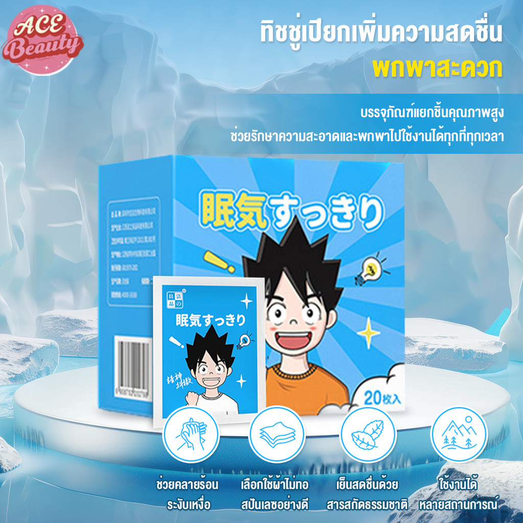 แผ่นเช็ด แผ่นแอลกอฮอล์ บรรจุห่อละ20แผ่น  แผ่นทำความสะอาด ฆ่าเชื้อ  ไม่ระคายเคือง พกพาสะดวก เย็น สดชื่น สูตรเมนทอล