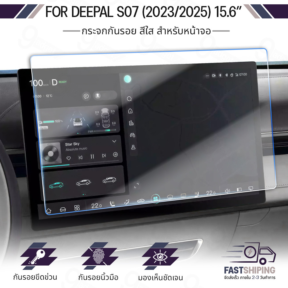 9Gadget - ฟิล์มกระจก สำหรับ Deepal S07 / S05 / E07 / L07 (2023/2025) 15.6" / 15.4" / 14.6" Tempered Glass Film Monitor