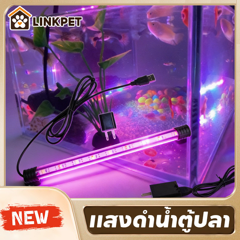 แสงดำน้ำตู้ปลา ไฟตู้ปลา ไฟเพิ่มสีปลา สําหรับตกแต่งตู้เลี้ยงปลา กันน้ำ USB แรงดันต่ำ LED ไฟสองหัว