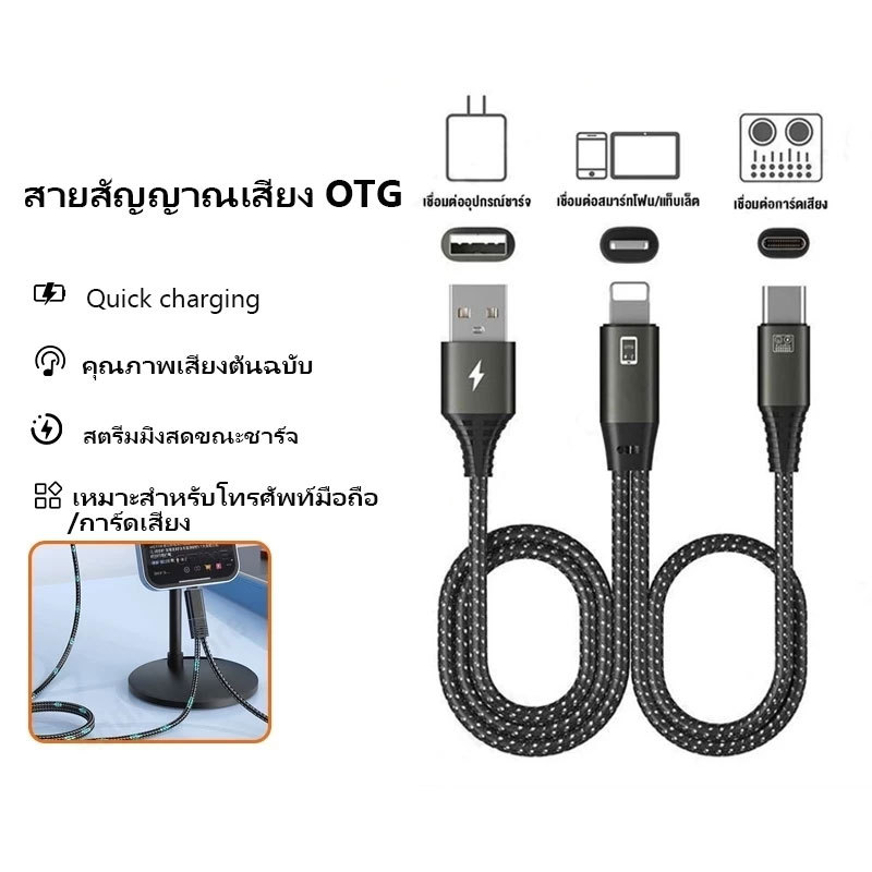 การ์ดเสียงสด สายเคเบิลข้อมูล OTG การ์ดเสียงเชื่อมต่อโดยตรง OTG ขณะชาร์จและชาร์จอย่างรวดเร็วสำหรับlP/type-c