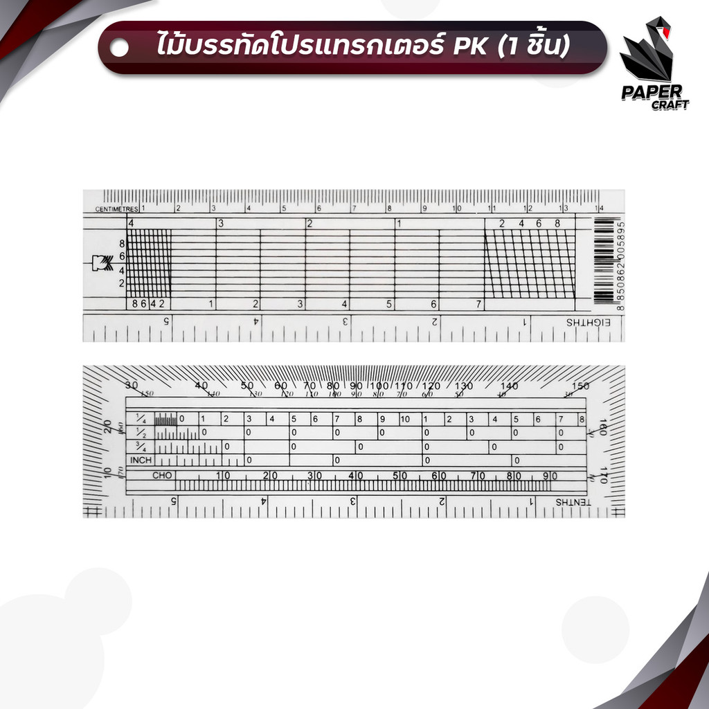 PK (พีเค) ไม้บรรทัด โปรแทรกเตอร์ ไม้โปร รุ่น 6A ขนาด 14 ซม. สีขาว (1 ชิ้น)