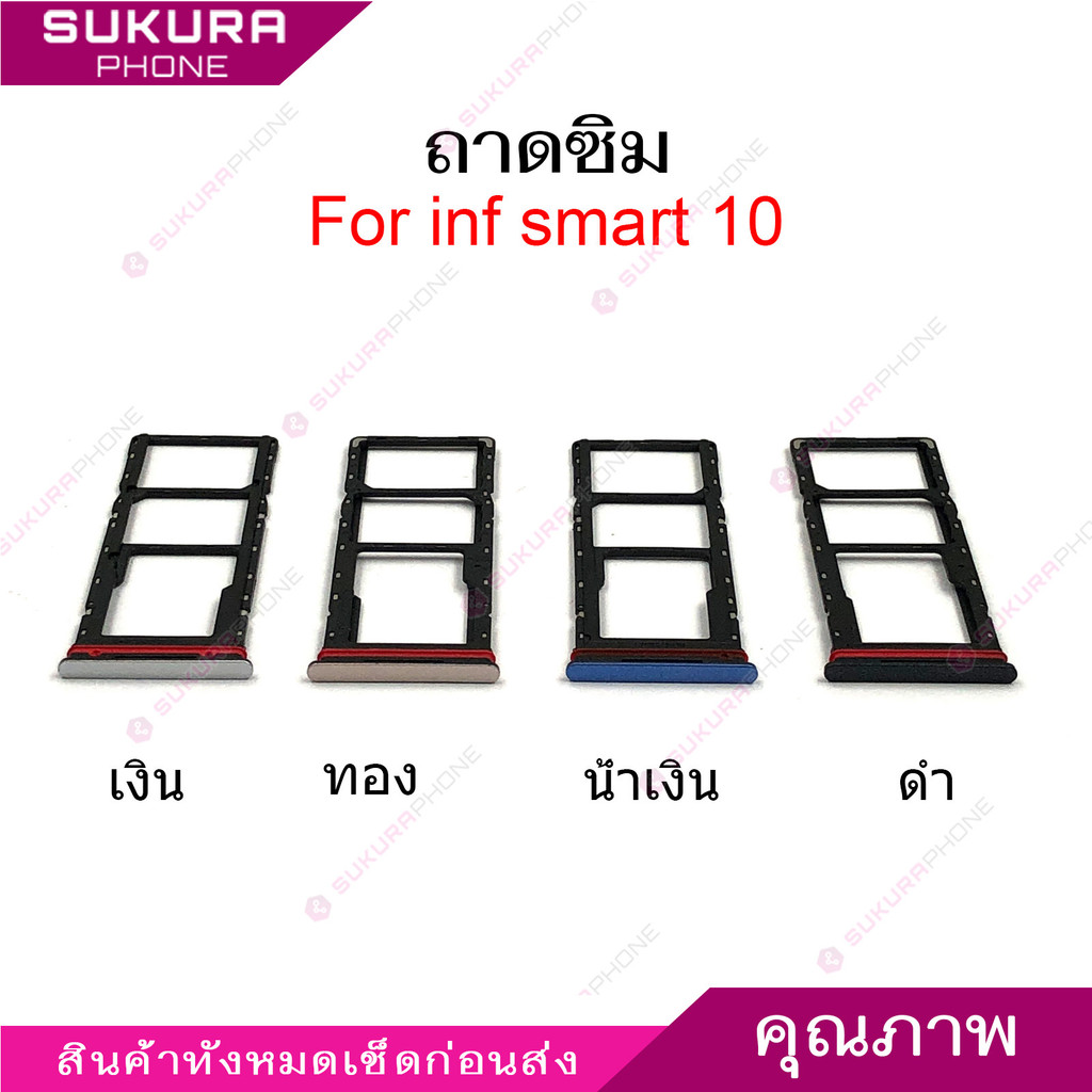 ถาดซิม Inf Smart 10 ถาดซิมนอก สำหรับ Infinix Smart 10 Sim
