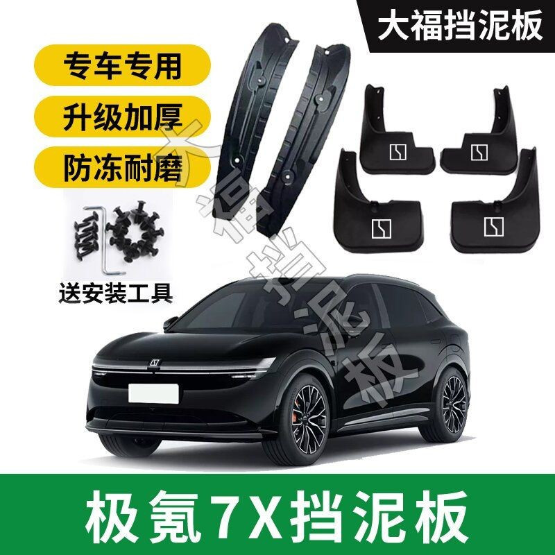 เหมาะสําหรับ ZEEKR 7X Fender zeekr 7x บังโคลนหน้าล้อหลัง