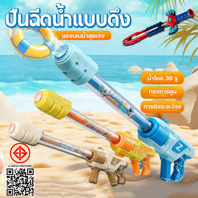 ปืนฉีดน้ำเด็ก ปืนฉีดน้ําแบบดึงออก ปืนฉีดน้ำ สไตล์การ์ตูนน่ารัก การยิงระยะไกล อายุการใช้งานที่ยาวนา