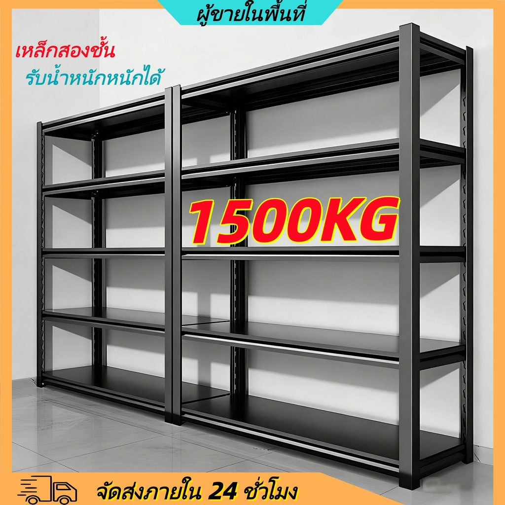 🔥ชั้นวางของเหล็ก มั่นคง 3-6ชั้น รับน้ำหนัก1500กก ชั้นวางเหล็ก ปรับความสูง แข็งแรง ทนทาน ประกอบง่าย Shelf Warehouse