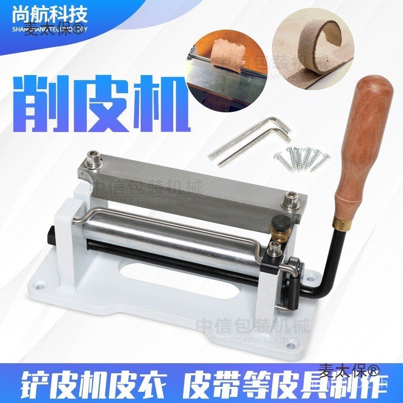 Taibao Thin Peeling Shovel Zonesun Machine Zonesun Machine ทํา Handmade Peeling เครื่องหนัง Peeling 