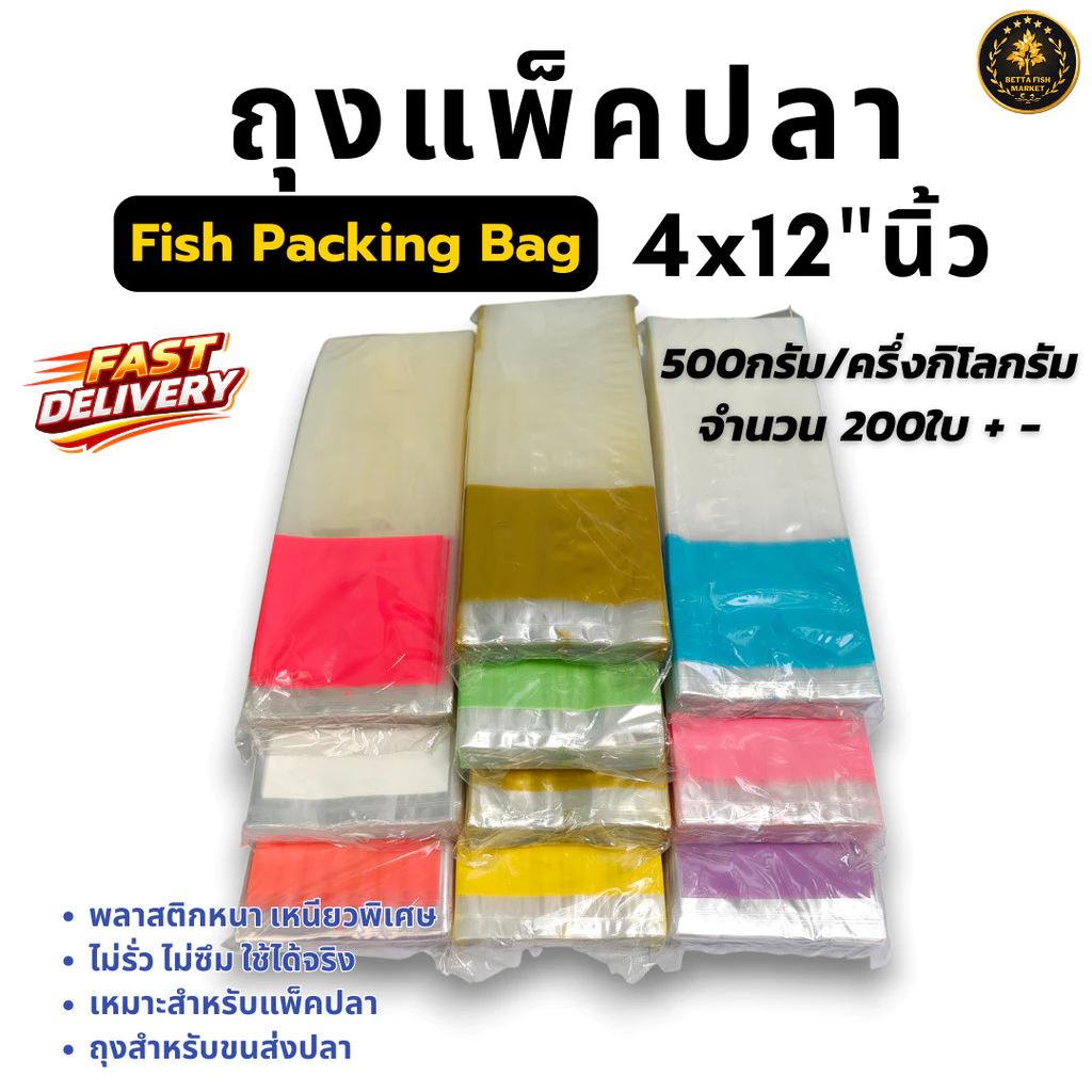 ถุงแพ็คปลา 4x12 นิ้ว หลายสี 500 กรัม ประมาณ 200 ใบ thumbnail 4
