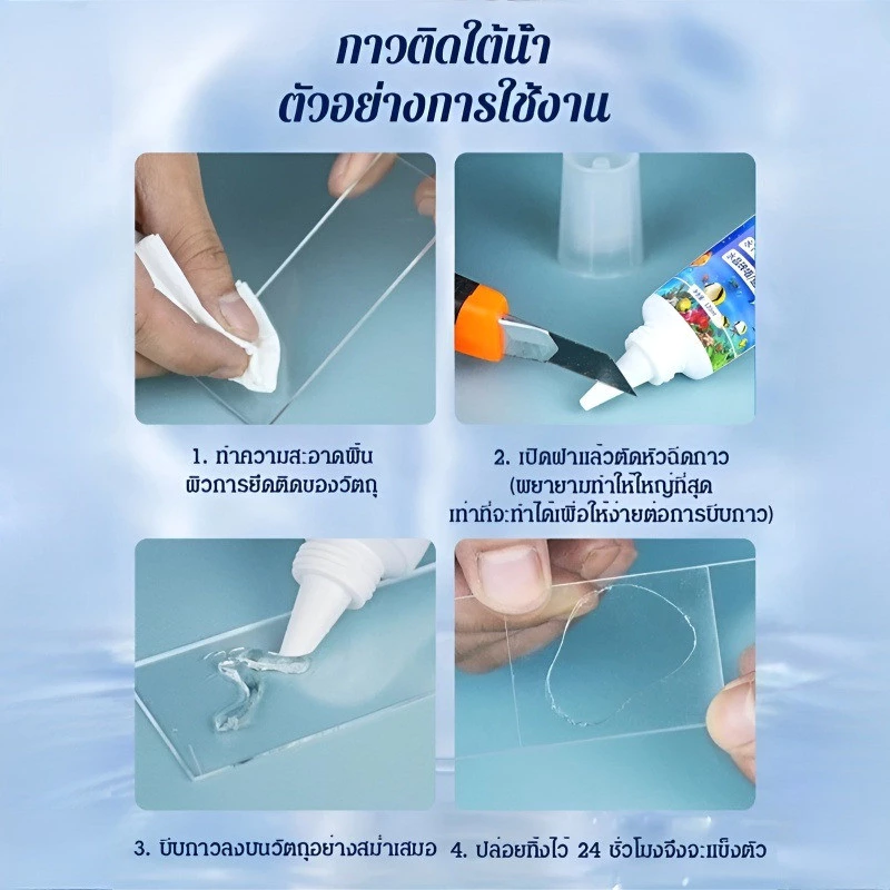 กาวกันน้ำใส กาวอุดรอยรั่วใต้น้ำ ซ่อมตู้ปลา หลังคา ผนังรอยแตก thumbnail 7
