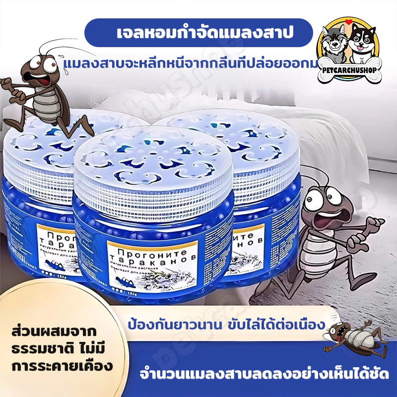 สูตรเยอรมัน เจลฆ่าแมลงสาบ กำจัดแมลงสาบ ไล่แมลงสาบ ป้องกันแมลงสาบ