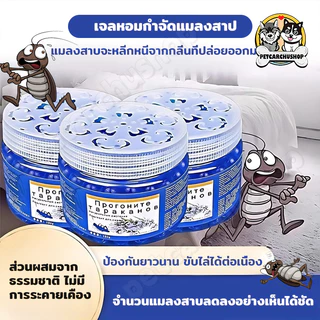สูตรเยอรมัน เจลฆ่าแมลงสาบ กำจัดแมลงสาบ ไล่แมลงสาบ ป้องกันแมลงสาบ