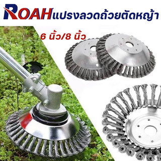 หัวขัดพื้น แปรงลวดถ้วยตัดหญ้า หัวแปรงลวด แปรงขัดพื้น ใบขัดพื้นหญ้า สำหรับใส่เครื่องตัดหญ้า หัวแปรงลวด ***6 นิ้ว/8 นิ้ว*